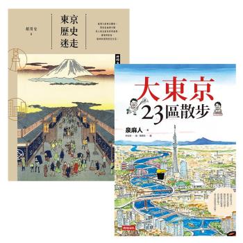 大東京23區散步 + 東京歷史迷走