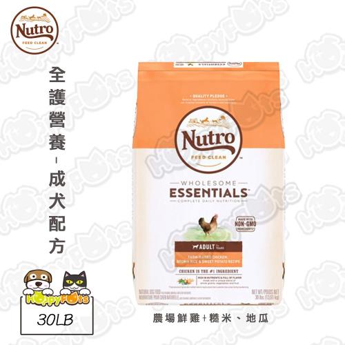 Nutro 美士 全護營養-成犬狗飼料配方 農場鮮雞+糙米,地瓜 30LB*1包