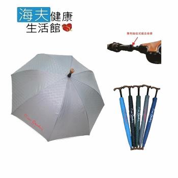 海夫健康生活館 拐杖潑水布防曬傘雨傘