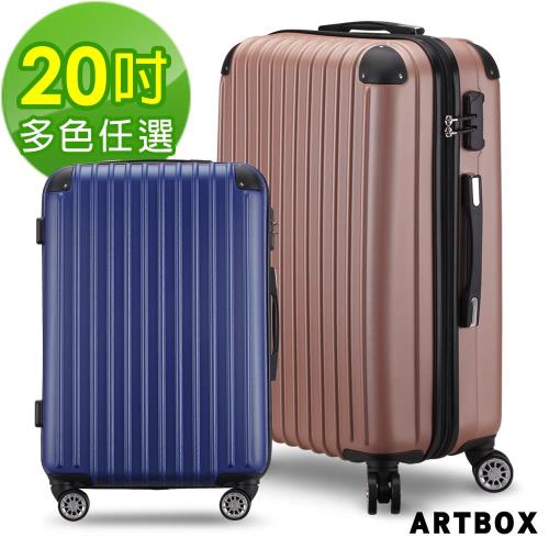 【ARTBOX】凝光仙境 20吋ABS鑽石硬殼行李箱 (多色任選)