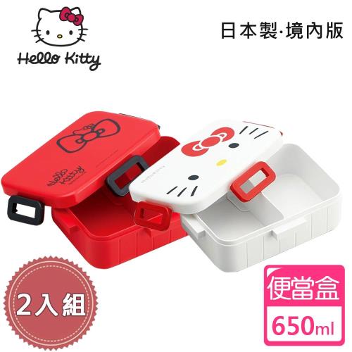 Hello Kitty 日本製 境內版凱蒂貓便當盒 保鮮餐盒 650ML-紅+白2入組
