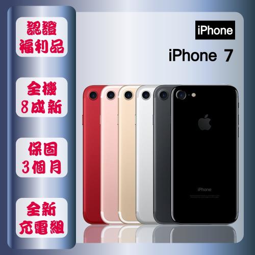 【福利品】 Apple iPhone 7 256GB 4.7吋 智慧手機 贈全新配件+玻璃貼+保護殼