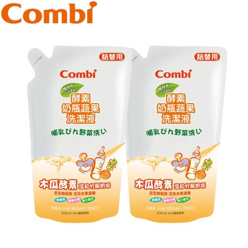 任-日本Combi  酵素奶瓶蔬果洗潔液補充包促銷組