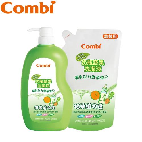 任-日本Combi  新奶瓶蔬果洗潔液促銷組