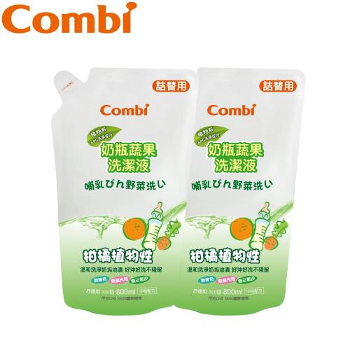 任-日本Combi  新奶瓶蔬果洗潔液補充包促銷組