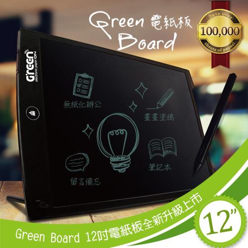 Green Board 12吋 電子紙手寫板 全新升級上市 (畫畫塗鴉、留言備忘、筆記本、無紙化辦公)