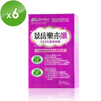 限額50組【景岳生技】樂亦纖X6盒(國家健康食品-雙健字號認證)