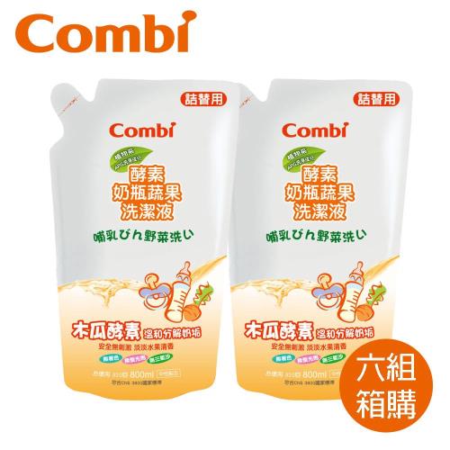 日本Combi 酵素奶瓶蔬果洗潔液補充包促銷組x6組