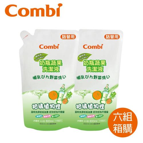 日本Combi 新奶瓶蔬果洗潔液補充包促銷組x6組