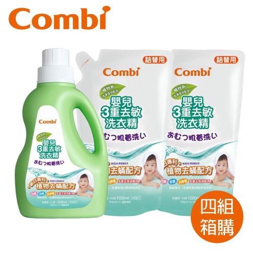 日本Combi 嬰兒三重去敏洗衣精促銷組x4組