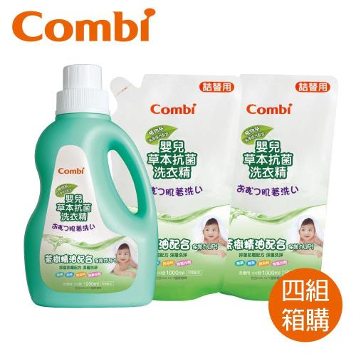 日本Combi 嬰兒草本抗菌洗衣精促銷組x4組