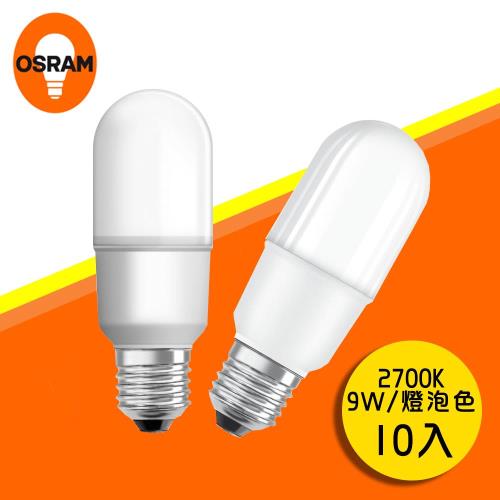 歐司朗OSRAM-E27 9W 黃光2700K  LED燈泡-10入1組 (適用小型燈具)