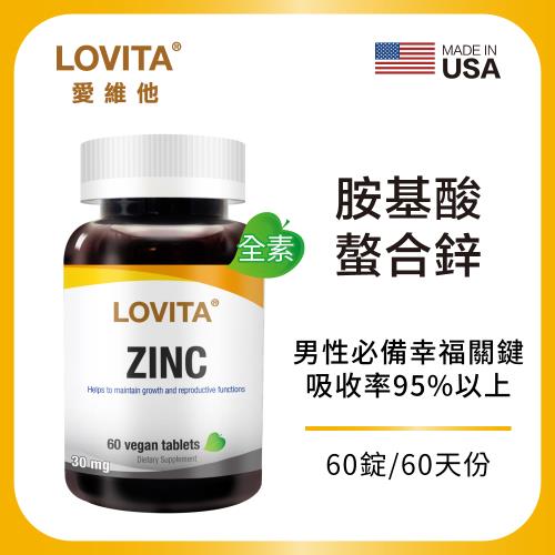 LOVITA愛維他 胺基酸螯合鋅30mg素食錠 (鋅錠)