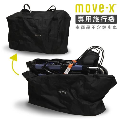 【德國歐尚osann】move-x 健步車專用旅行袋/收車袋