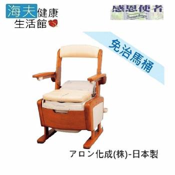 海夫健康生活館 移動免治馬桶椅 可掀把手日本製-T0807