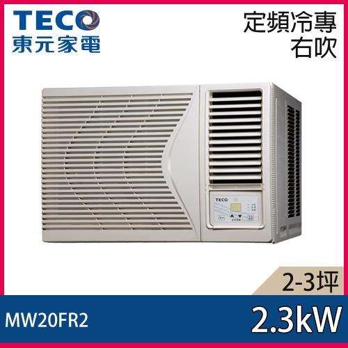  TECO東元冷氣 2-3坪 定頻右吹窗型冷氣 MW20FR2