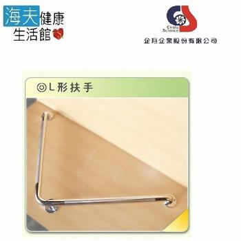 海夫 企翔 L型 不銹鋼安全扶手CS-803附壁虎