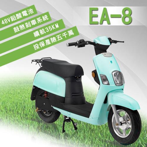 【e路通】EA-8 小QC 48V 鉛酸 鼓煞剎車 直筒液壓前後避震 微型電動二輪車 (電動自行車)