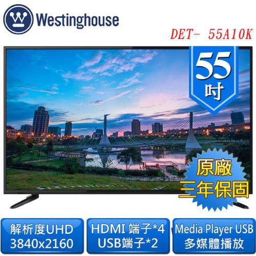 【Westinghouse 美國西屋】55吋4K UHD液晶顯示器附視訊盒(DET-55A10K+TU-554K-含安裝)
