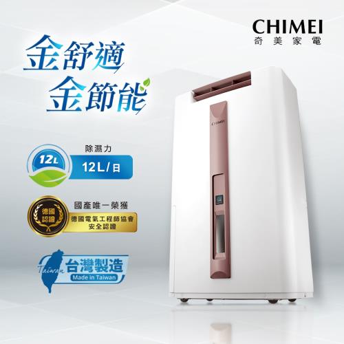 CHIMEI奇美 12L時尚美型節能除濕機 RH-12E0RM
