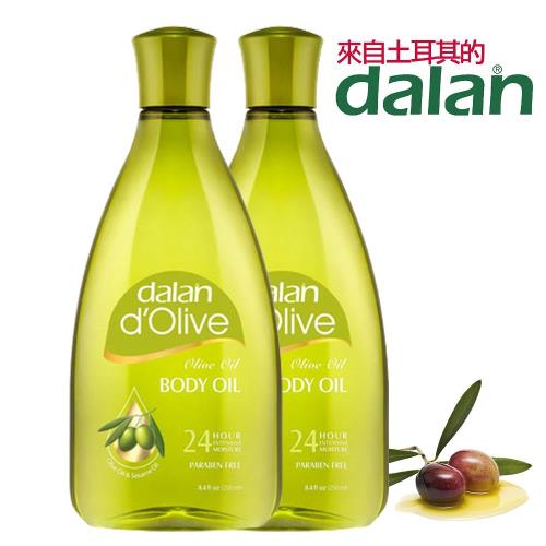 土耳其【DALAN】橄欖籽按摩油 250ml  2入組
