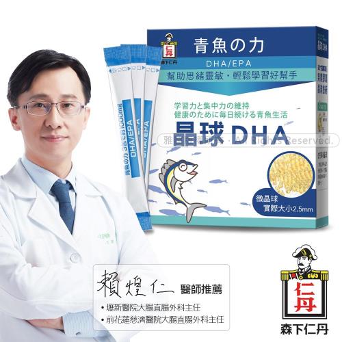 森下仁丹｜晶球DHA-天然高濃縮魚油(30包/盒)