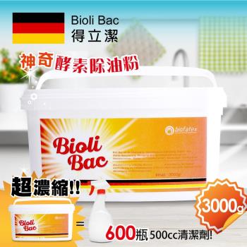 德國Biofatex BioliBac得立潔 神奇酵素除油粉 3000g