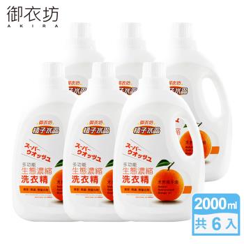 Akira御衣坊多功能濃縮洗衣精2000mlx6瓶