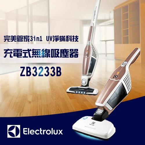 Electrolux伊萊克斯完美管家3in1 UV淨蟎科技-充電式無線吸塵器 ZB3233B  一日下殺送