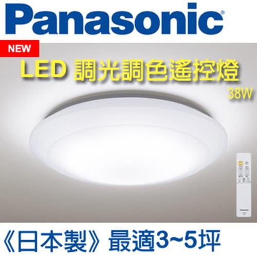 Panasonic 國際牌 LED (第二代) 調光調色遙控燈 HH-LAZ303009 (全白燈罩) 38W 110V