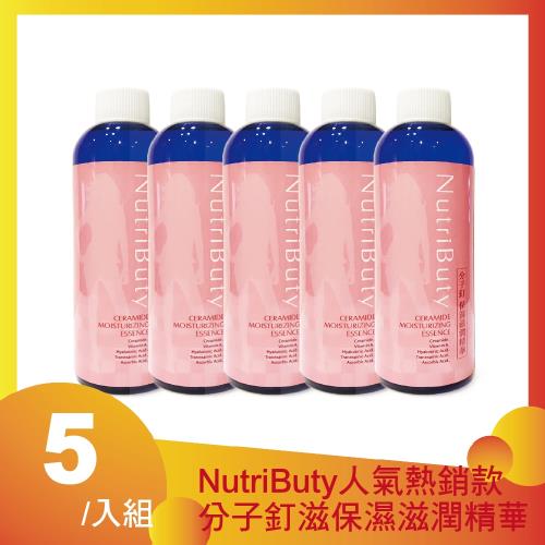 【Nutri-Buty】人氣熱銷鎖水肌膚分子釘滋保濕滋潤精華(5入)