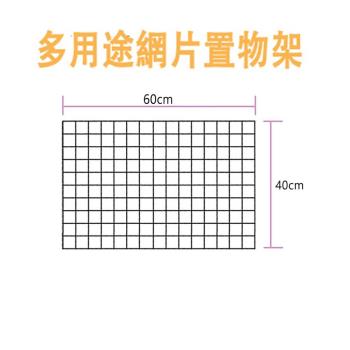 【將將好收納】多用途網片置物架40x60cm(三入組)