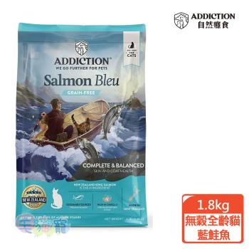 ADDICTION自然癮食 無穀全齡貓 藍鮭魚1.8kg(貓糧、貓乾糧)