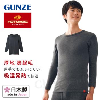 【日本郡是Gunze】日本製 彈性機能高保暖 輕柔裏起毛 發熱衣 衛生衣 發熱衣-男(M~LL)