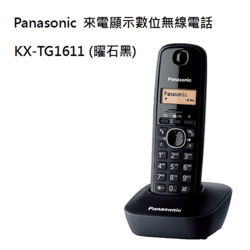 Panasonic 國際牌DECT數位無線電話 KX-TG1611 (曜石黑)