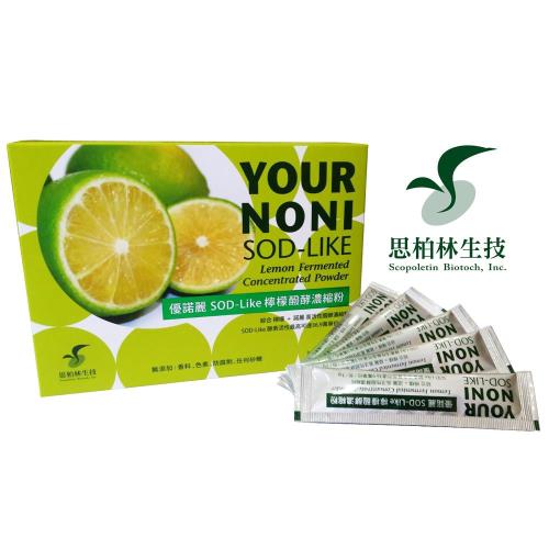 優諾麗SOD-Like檸檬醱酵濃縮粉2盒