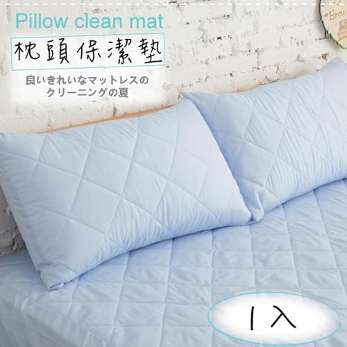 【伊柔寢飾】MIT台灣製造．馬卡龍漾彩枕頭保潔墊-多色系列-藍．1入