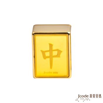 Jcode真愛密碼 黃金開運麻將-中 約0.168錢