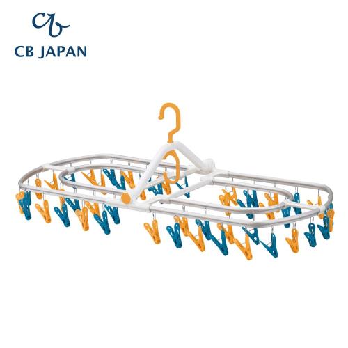 CB Japan Kogure繽紛系列鋁製曬衣架48夾