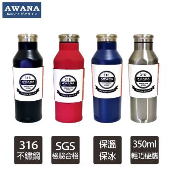 【AWANA】316不鏽鋼極限運動瓶350ml(SP-350)
