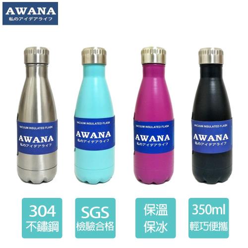 【AWANA】304不鏽鋼亮彩可樂保溫瓶350ml