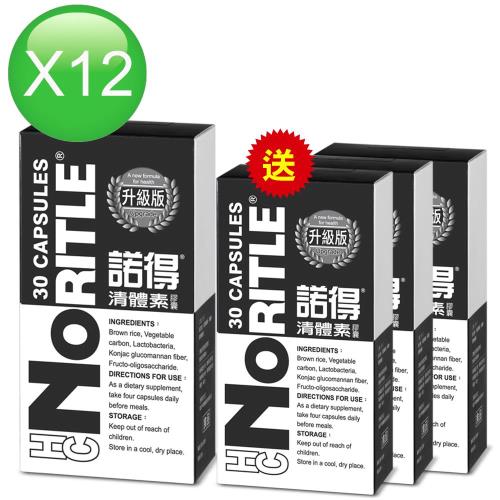 【諾得】清體素升級版膠囊(30粒x12盒)贈清體素升級版膠囊(30粒X3盒)