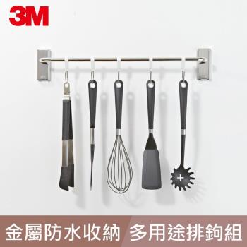 任-3M 17676B 無痕金屬防水收納系列-多用途排鉤組