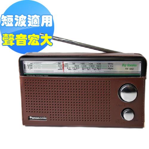 Panasonic 三波段便攜式收音機 RF-562D
