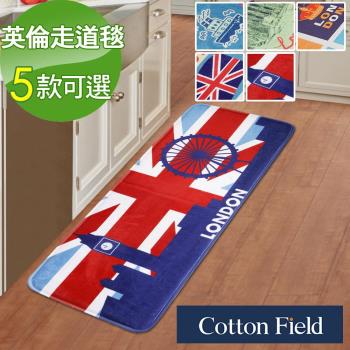 棉花田英倫風法蘭絨印花防滑走道毯-5款可選(39x108cm)