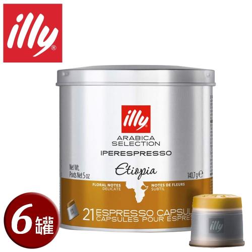 illy意利 意利咖啡膠囊-衣索比亞 (126入/六罐/箱)
