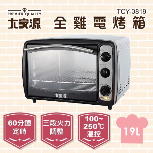 大家源 19L全雞電烤箱-TCY-3819