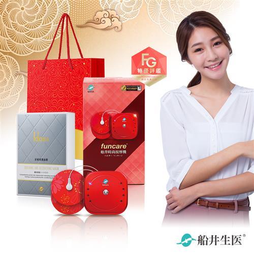 【母親節特惠】船井 時尚按摩機美妍禮袋組