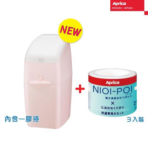 【Aprica 愛普力卡】NIOI-POI強力除臭抗菌尿布處理器+專用替換膠捲3入