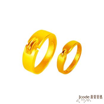 Jcode真愛密碼 平凡幸福黃金成對戒指
